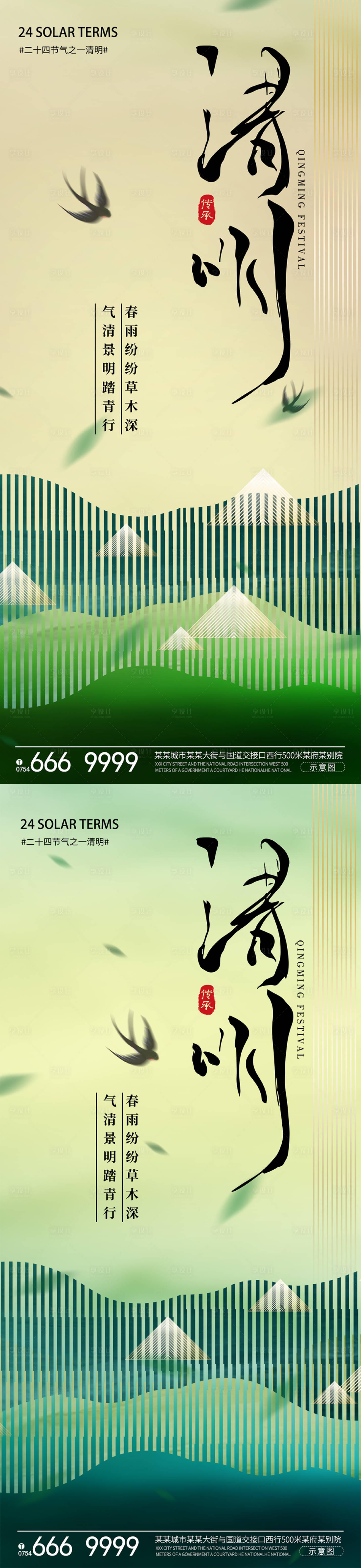 源文件下載【享設計】搜索編號：29290022467197847【清明節氣系列海報】
