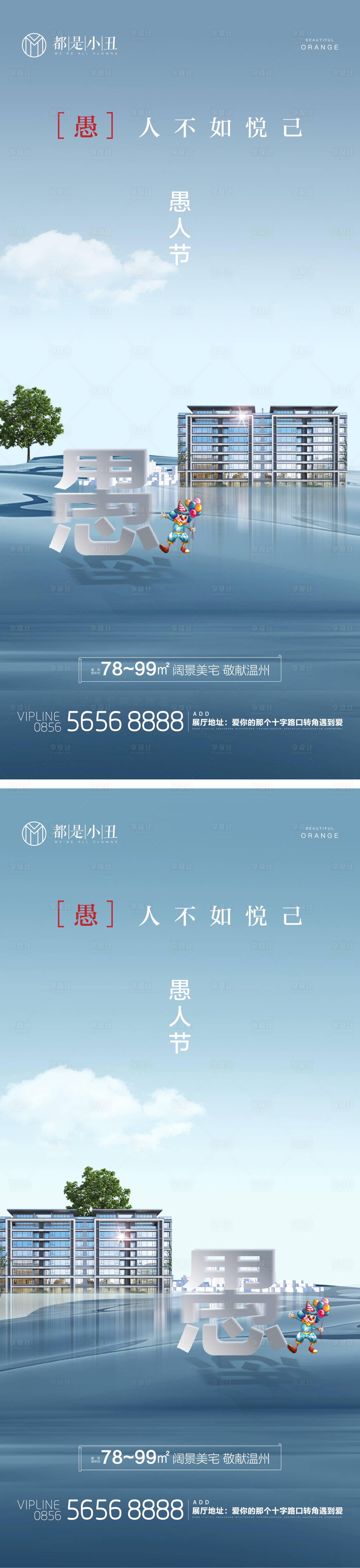 源文件下載【享設(shè)計(jì)】搜索編號：44010022579376917【地產(chǎn)愚人節(jié)節(jié)氣海報(bào)】
