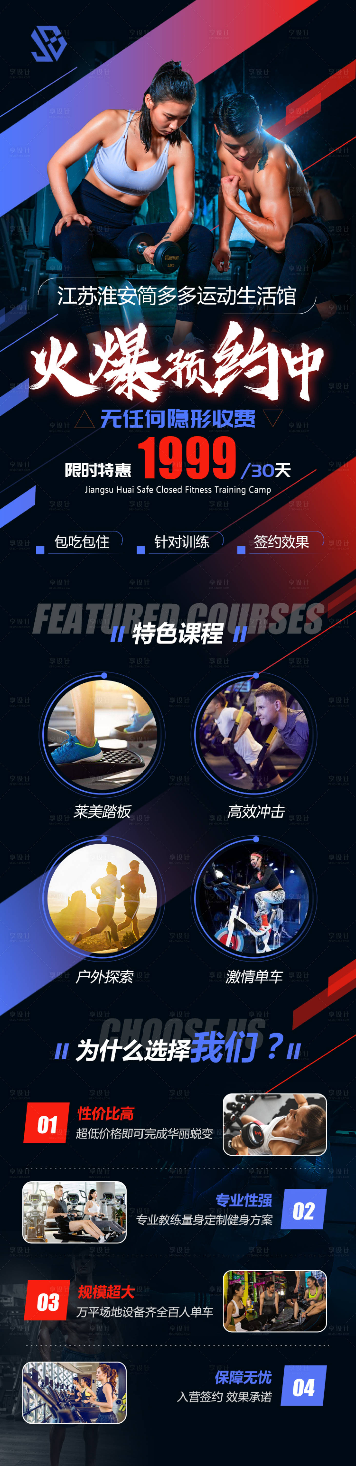 源文件下载【健身训练营海报】编号：32080022264739564