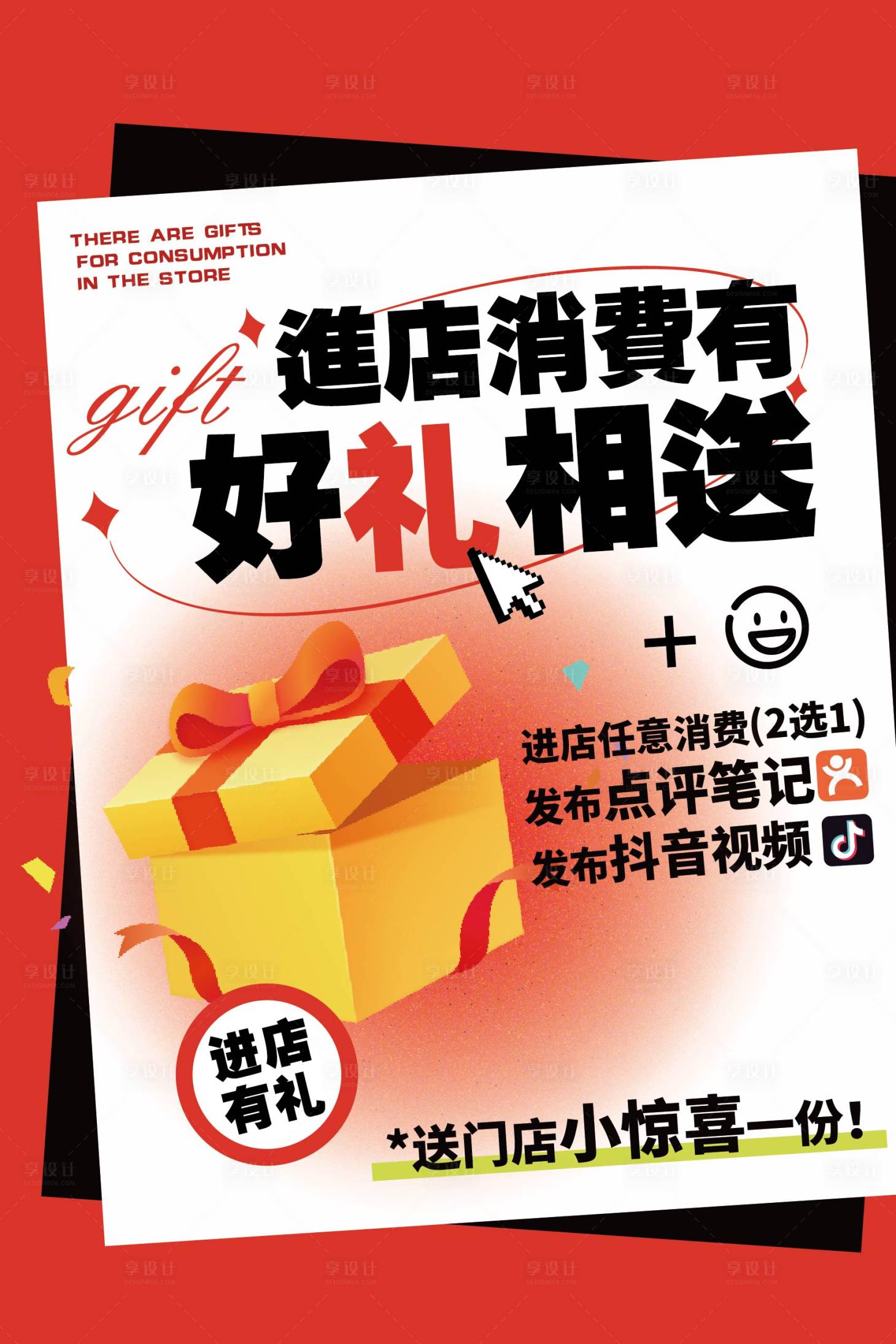 源文件下載【享設(shè)計】搜索編號：88670022786375309【儲值贈送飲品海報】