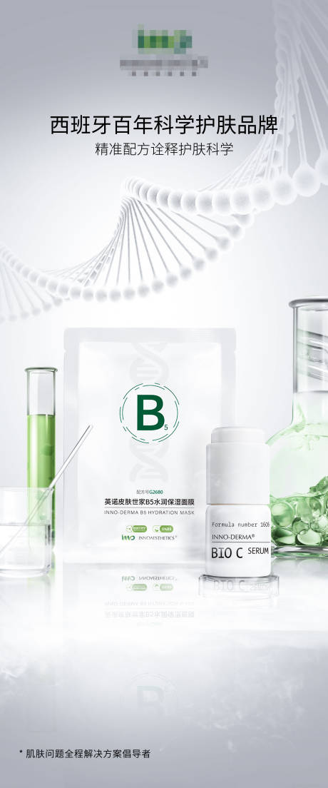源文件下载【护肤品产品展架易拉宝】编号：82430022459267183