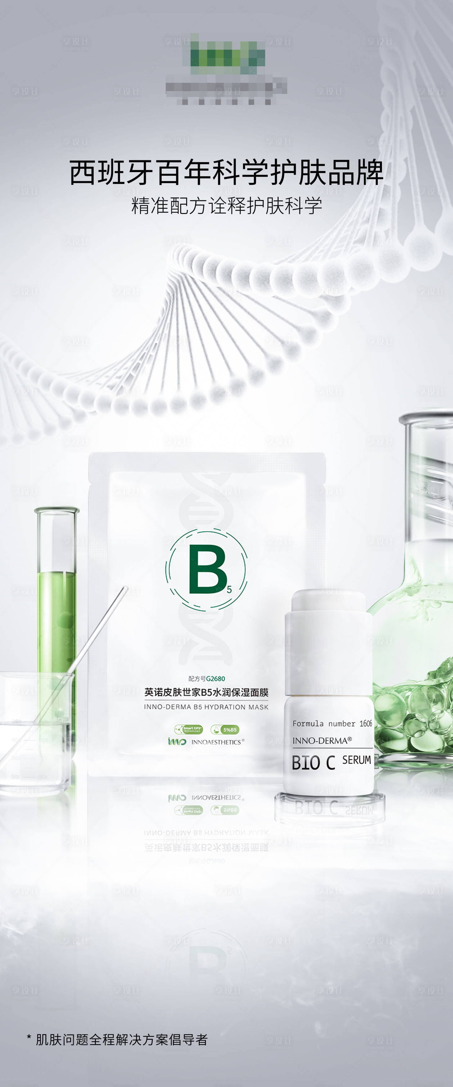 源文件下載【護膚品產品展架易拉寶】編號：82430022459267183