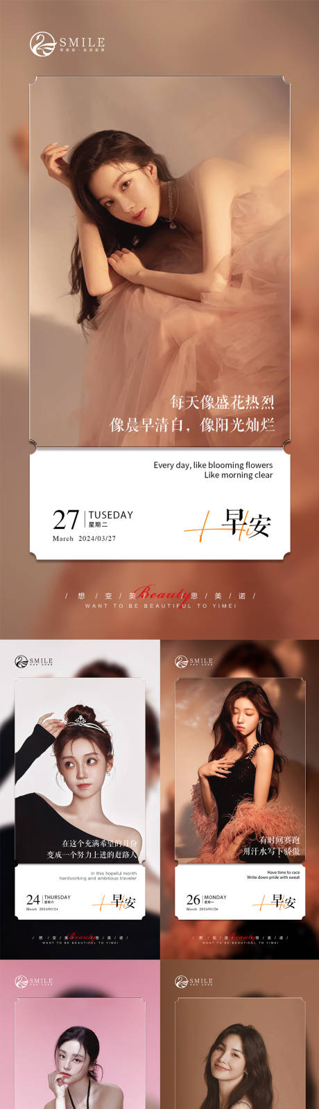 源文件下载【享设计】搜索编号：62220022552344338【医美早安系列人物海报】