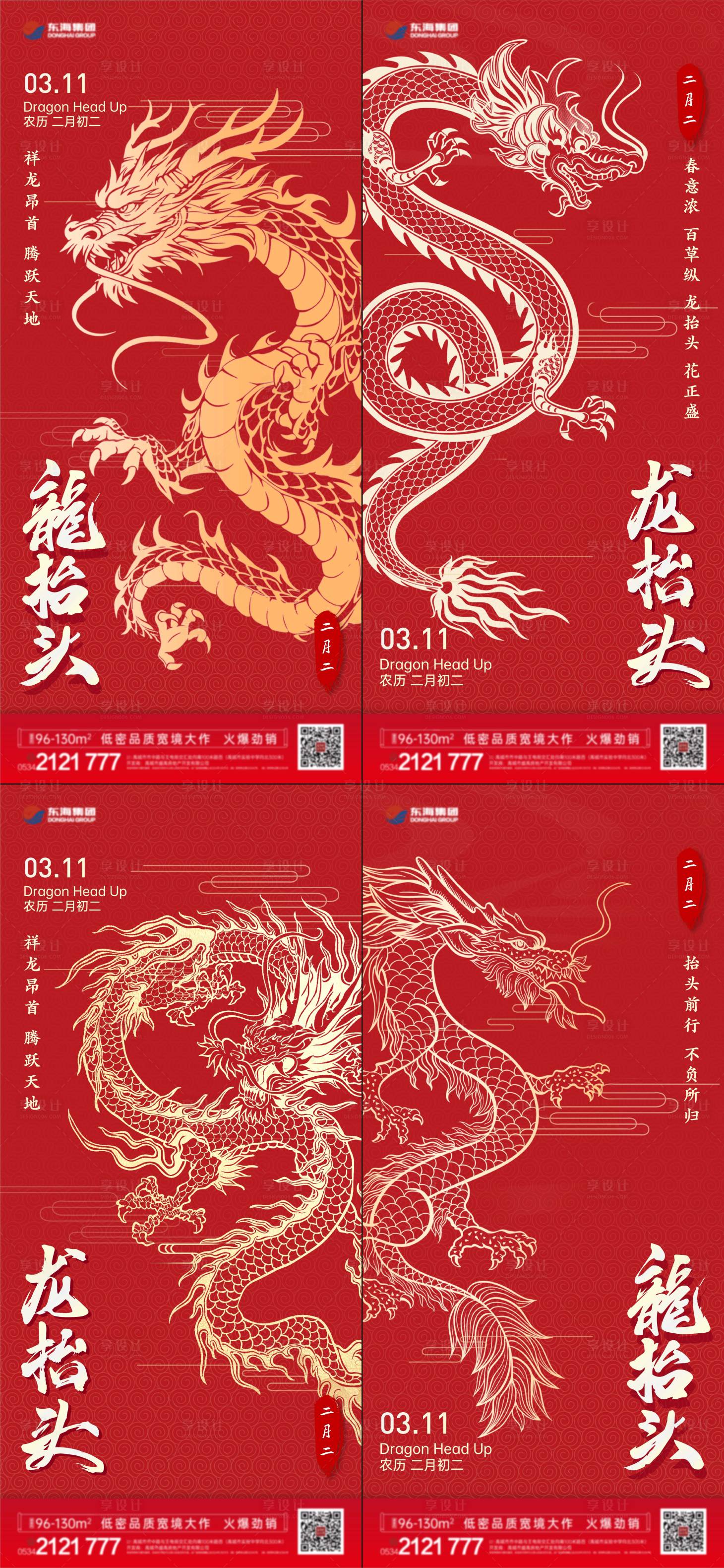 源文件下载【享设计】搜索编号：26880022314281208【龙抬头中式剪纸系列海报】