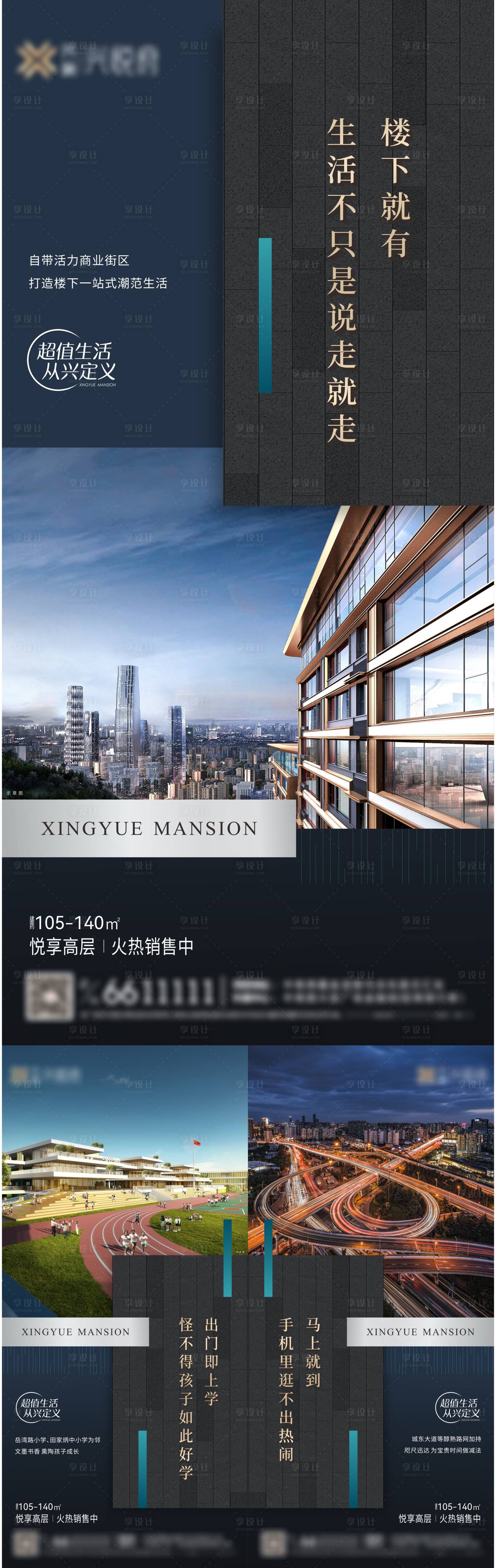 源文件下载【地产配套刷屏海报】编号：87770022680451647
