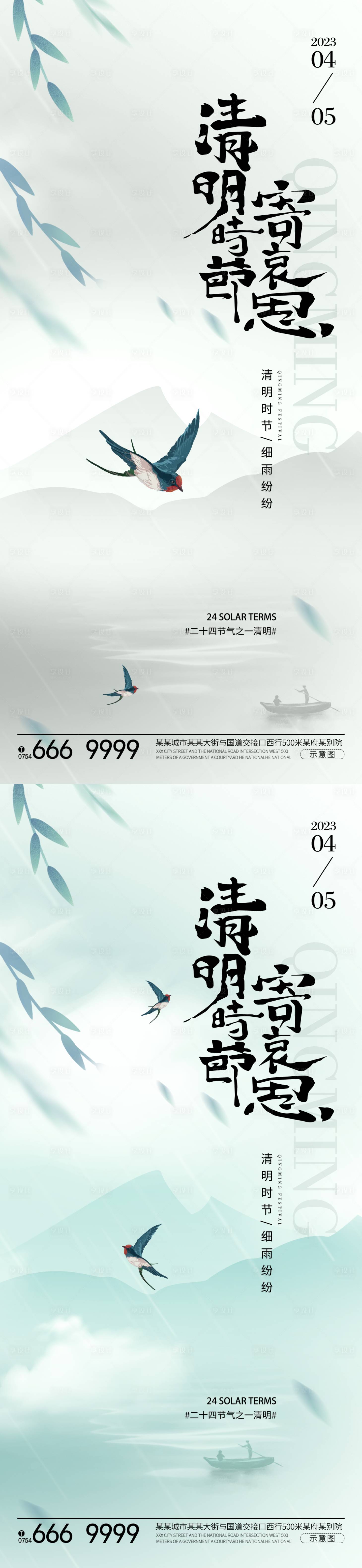 源文件下载【享设计】搜索编号：56060022398362920【清明节气系列海报】