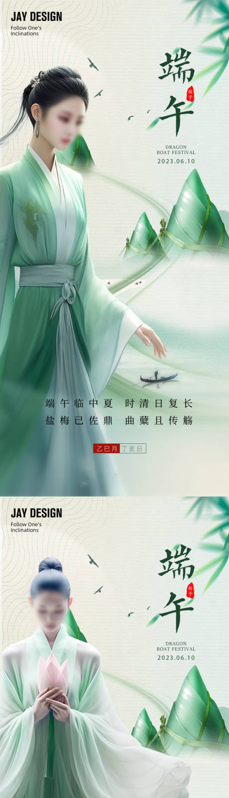 中式端午节海报-源文件【享设计】