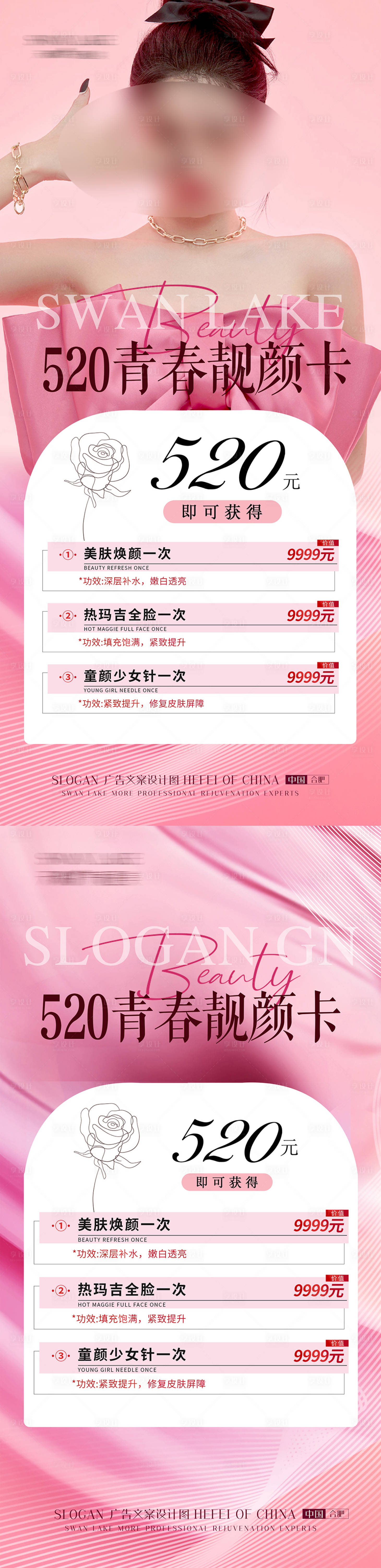 源文件下载【520医美促销海报】编号：87790022650243865