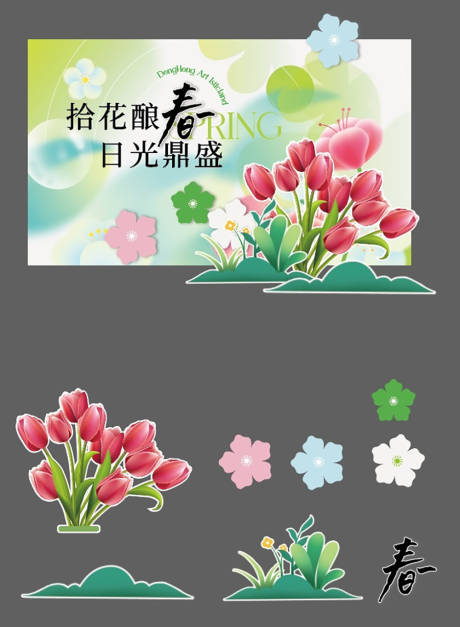 源文件下载【享设计】搜索编号：94760022863312167【春日美陈包装】