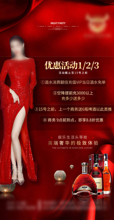 源文件下载【优惠活动海报】编号：24580022794504841