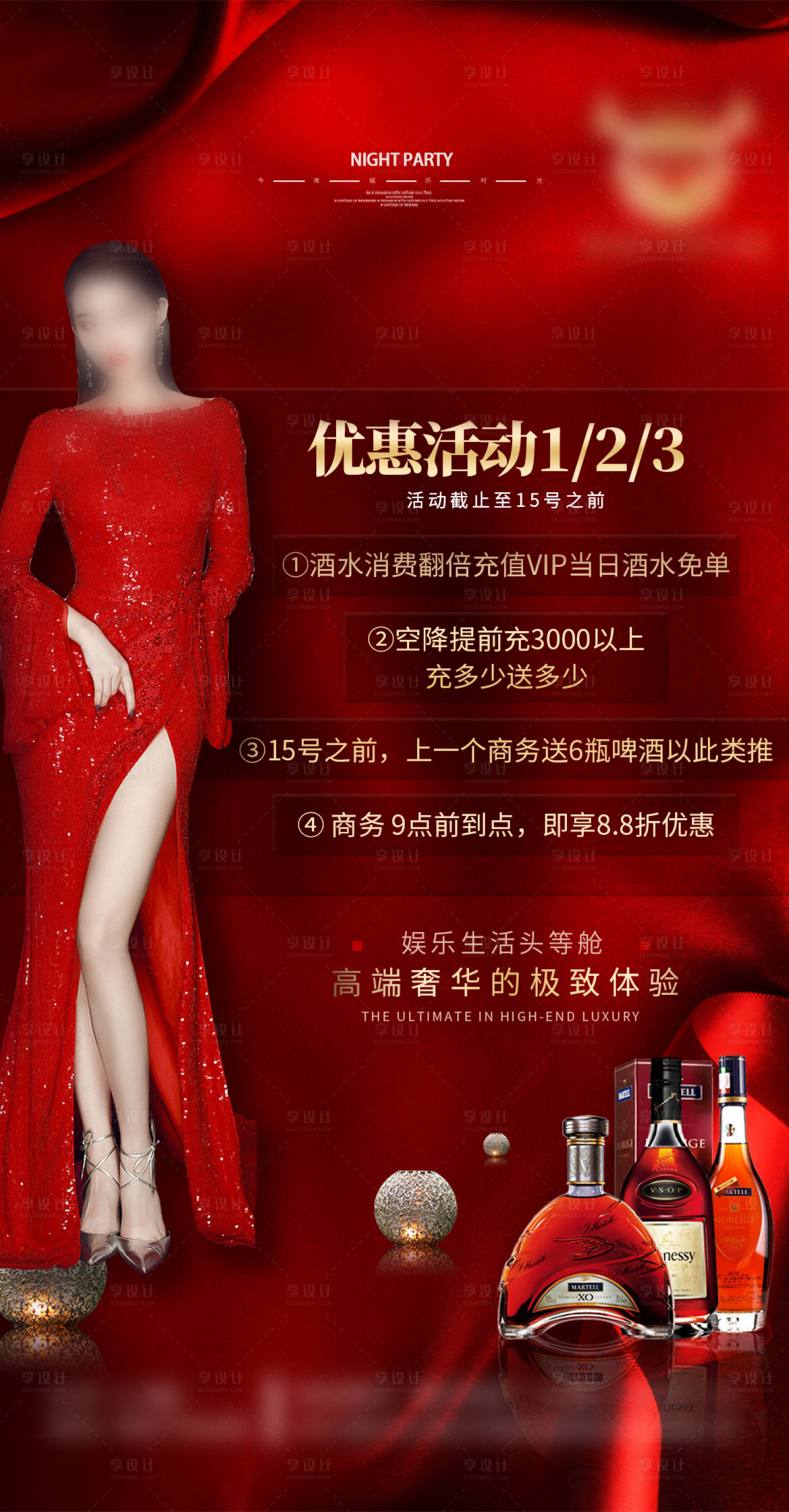 源文件下載【享設(shè)計(jì)】搜索編號：24580022794504841【優(yōu)惠活動海報(bào)】