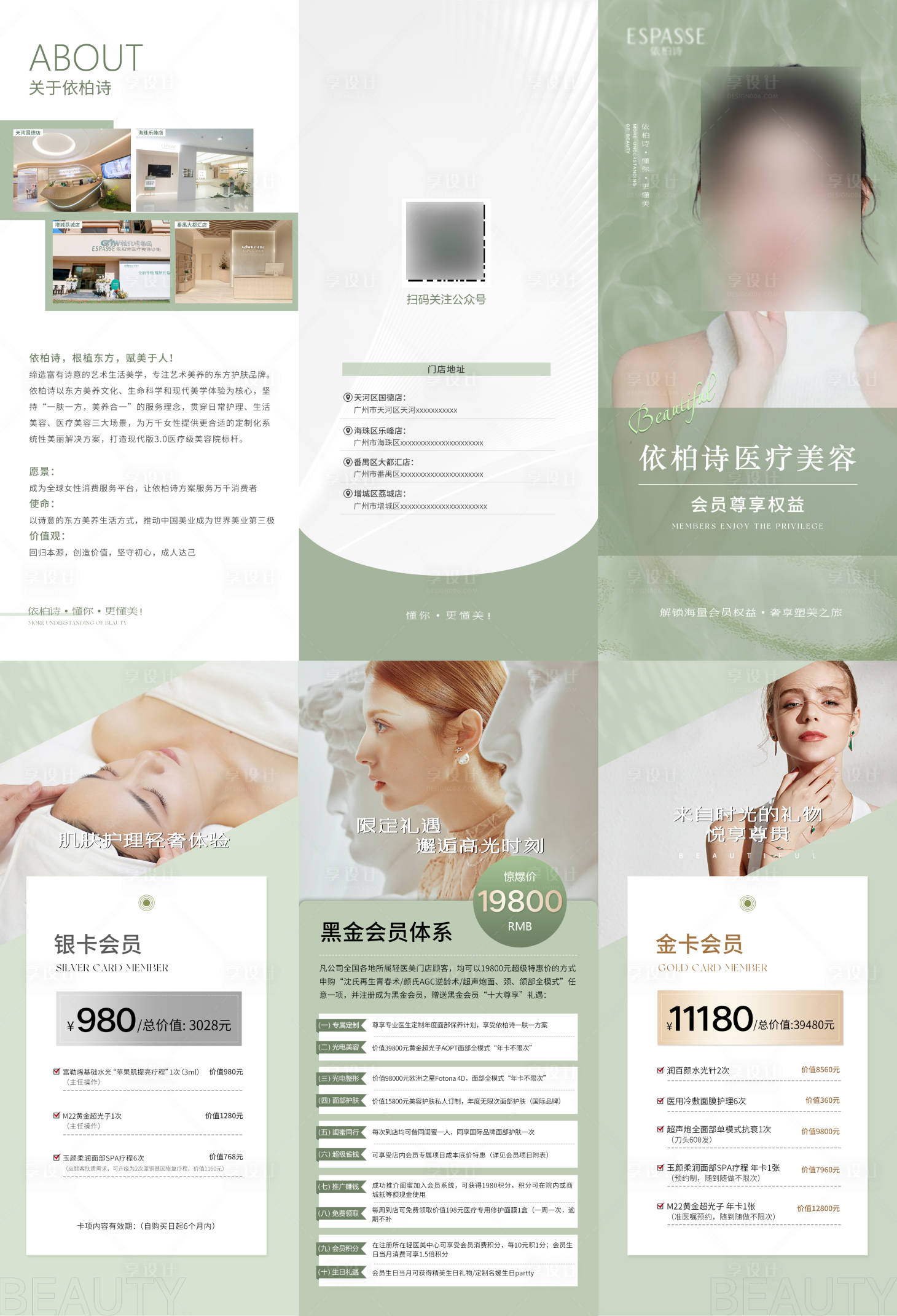 源文件下載【享設計】搜索編號：58060022524706603【醫美三折頁】