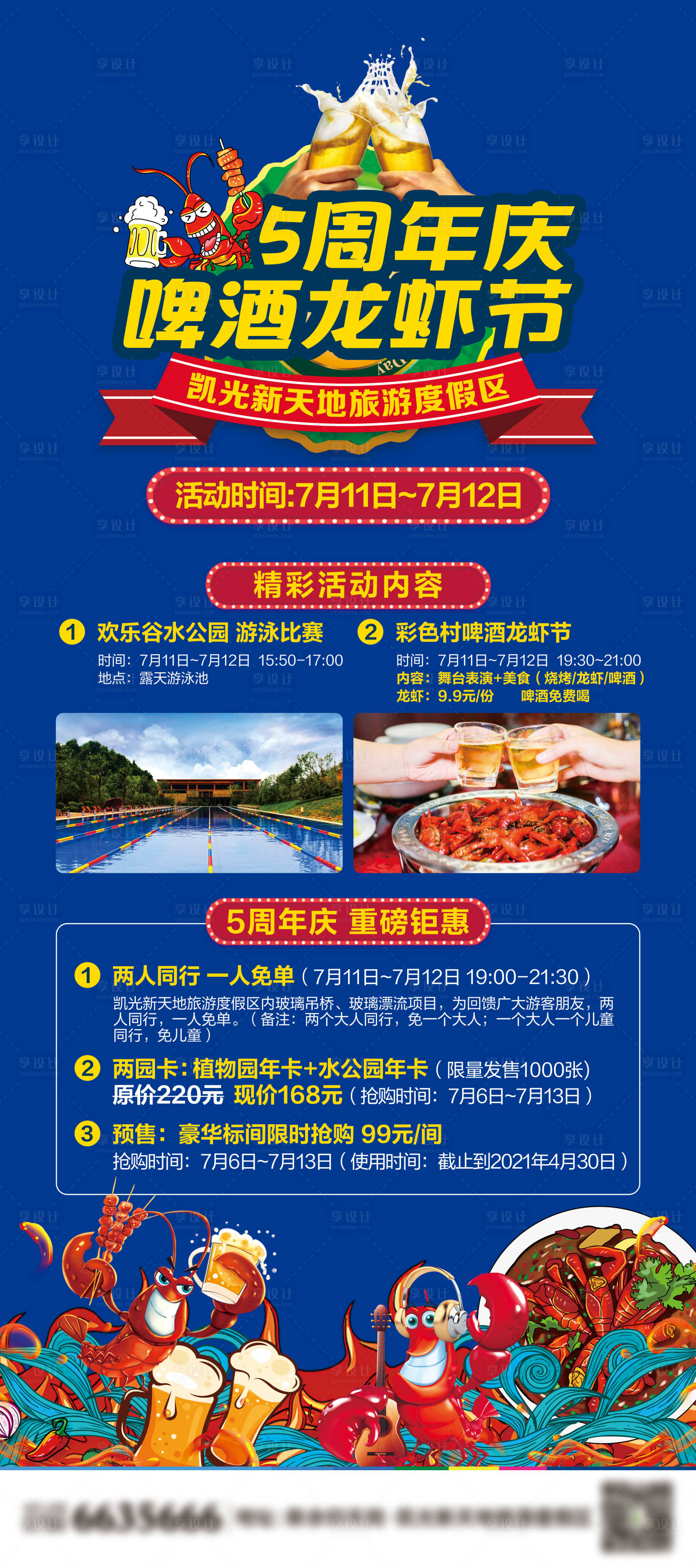 源文件下载【享设计】搜索编号：21080022593894167【啤酒龙虾节展架】