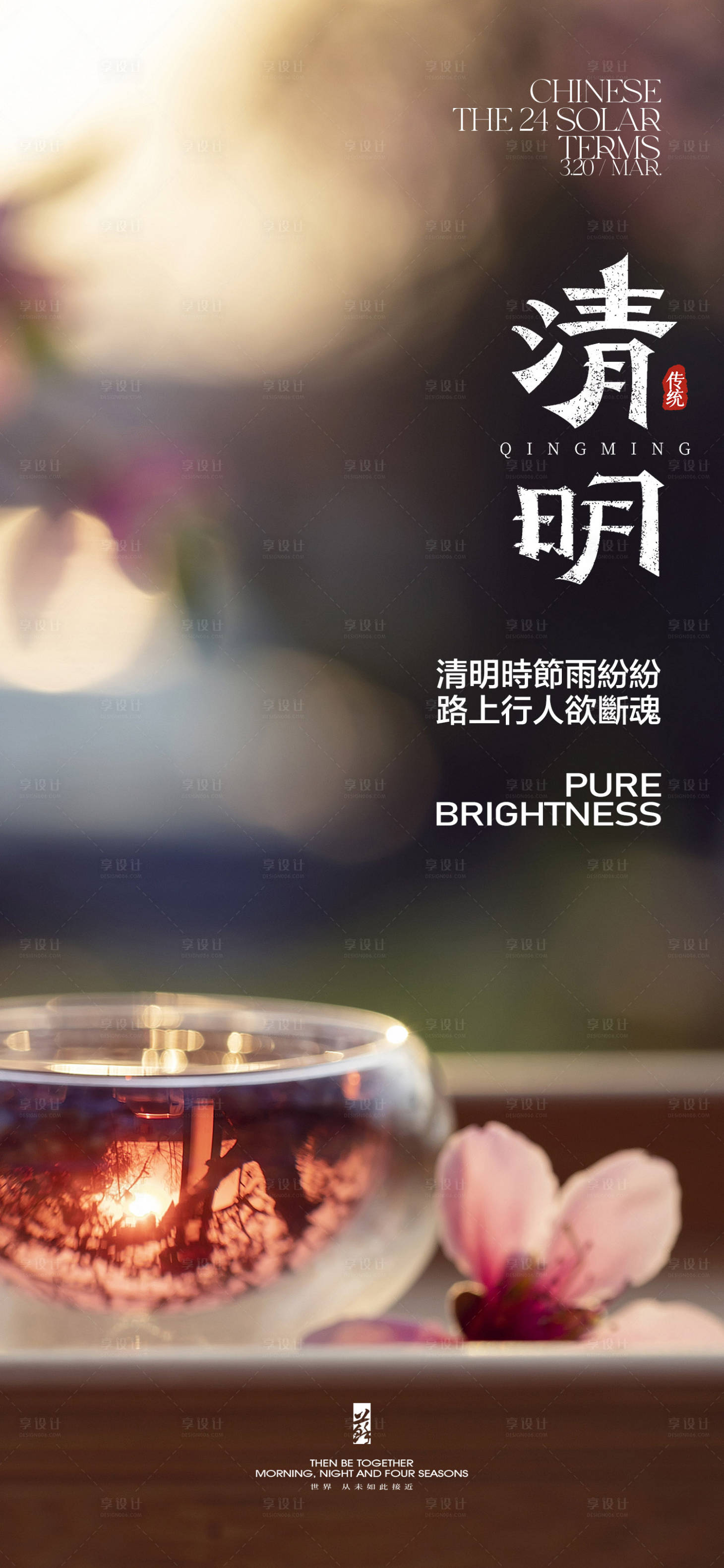 源文件下载【享设计】搜索编号：47700022781553040【清明节海报】