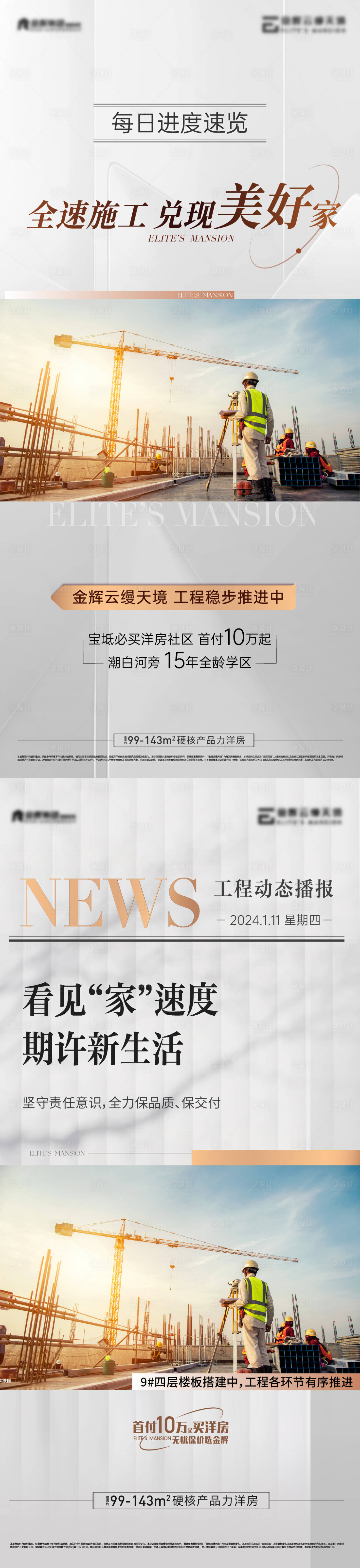 源文件下载【工程播报系列海报】编号：21950022792887334
