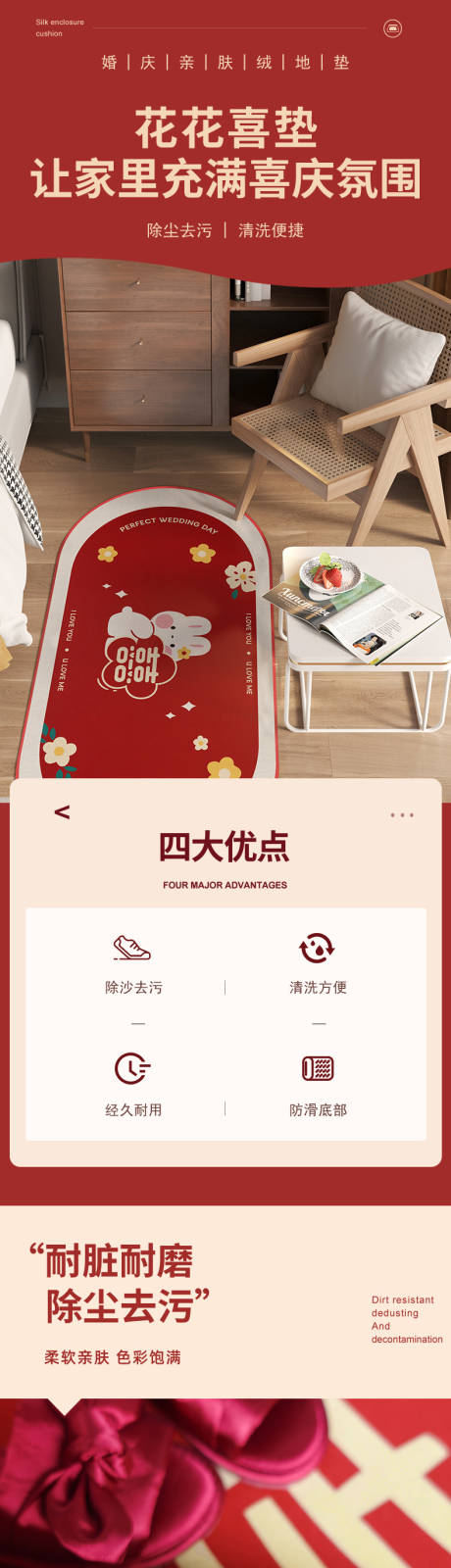 源文件下载【新婚床边地毯详情页】编号：40820022235315771