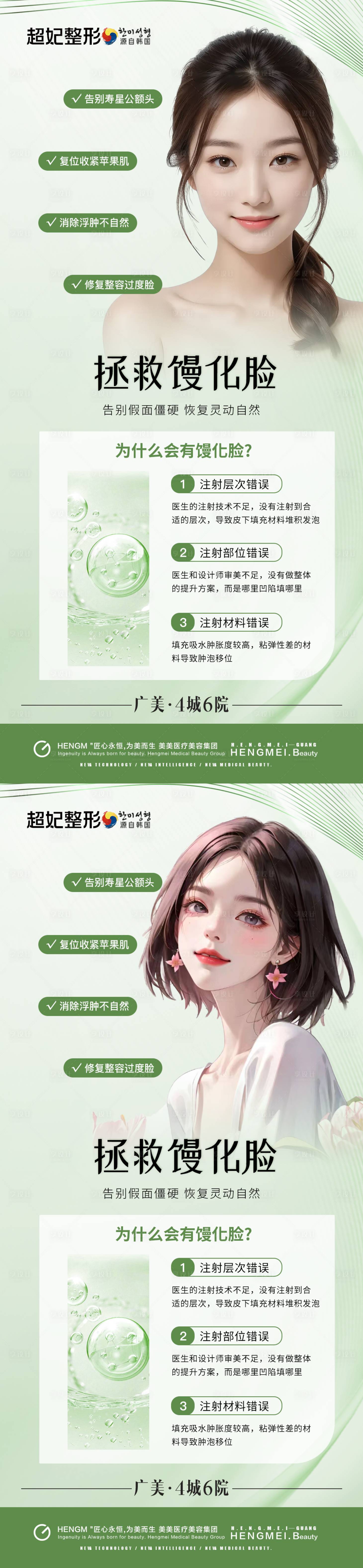 源文件下载【拯救馒化脸科普海报】编号：95920022919493486