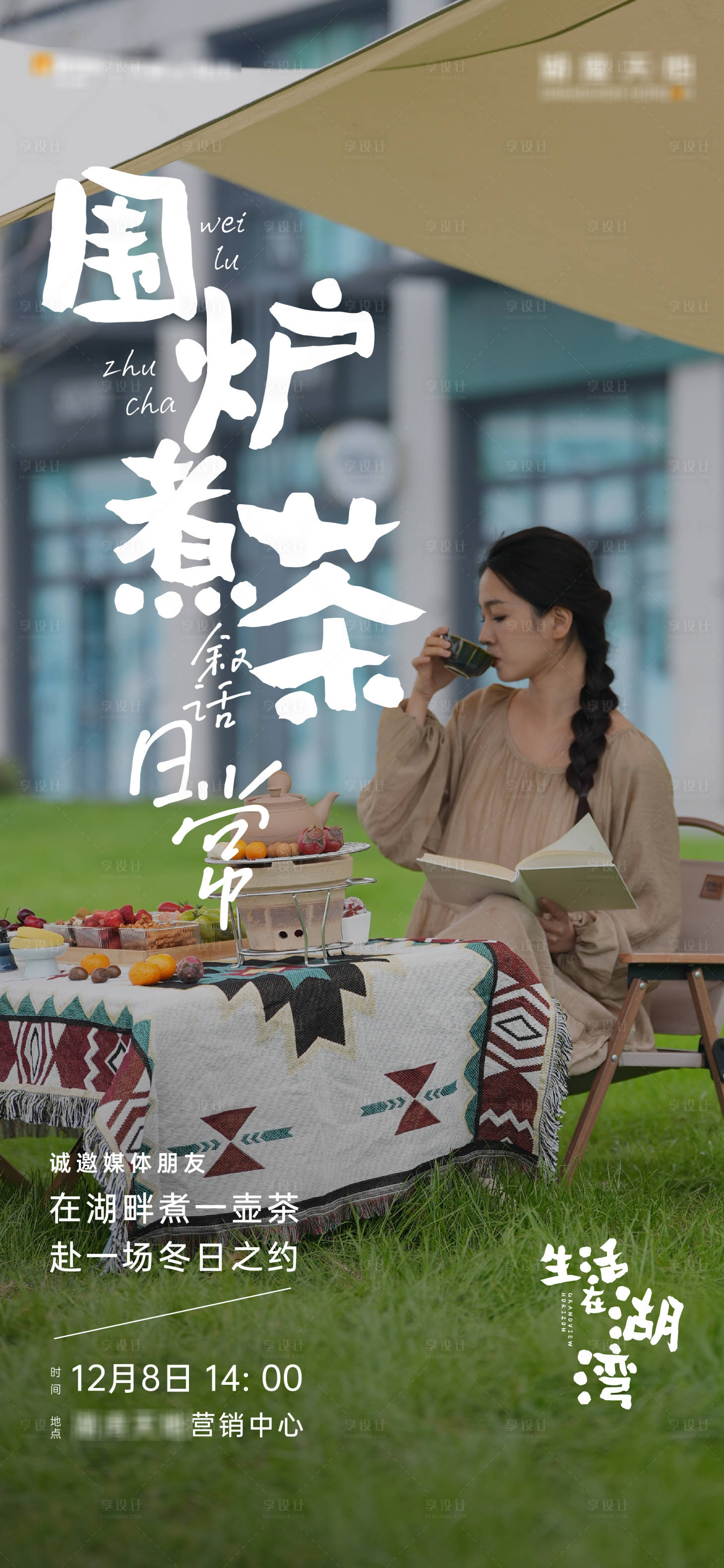 源文件下载【享设计】搜索编号：52790022828834884【茶艺活动海报】