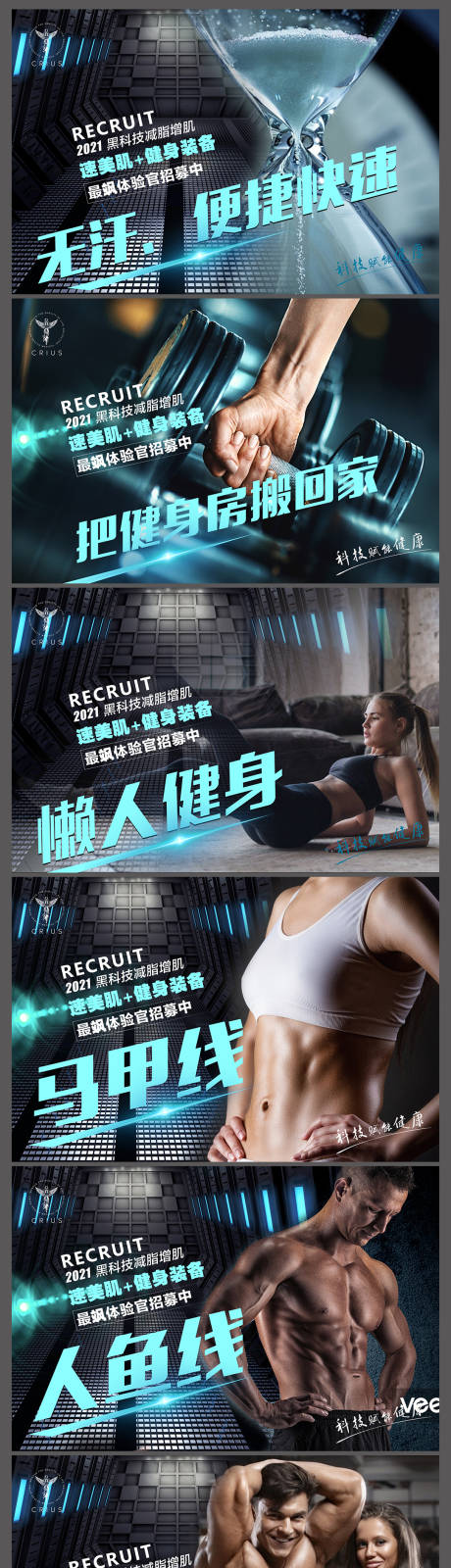 源文件下载【享设计】搜索编号：40320022522597247【减脂增肌系列海报】