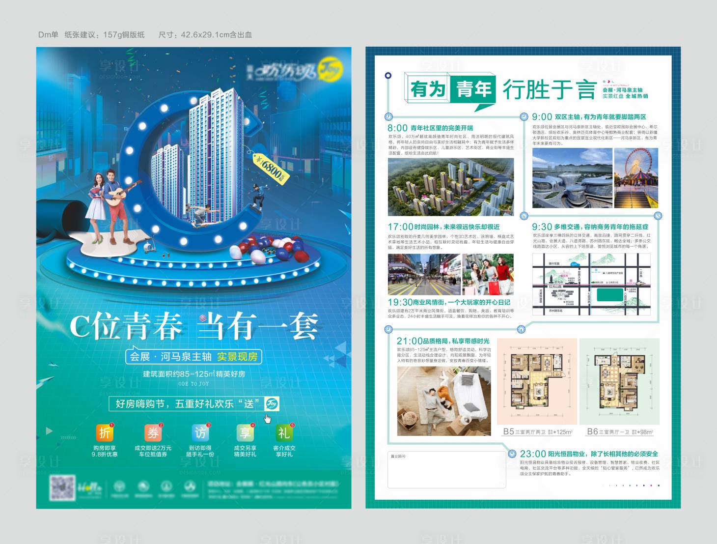源文件下載【享設(shè)計(jì)】搜索編號：95930022321535578【地產(chǎn)單頁】