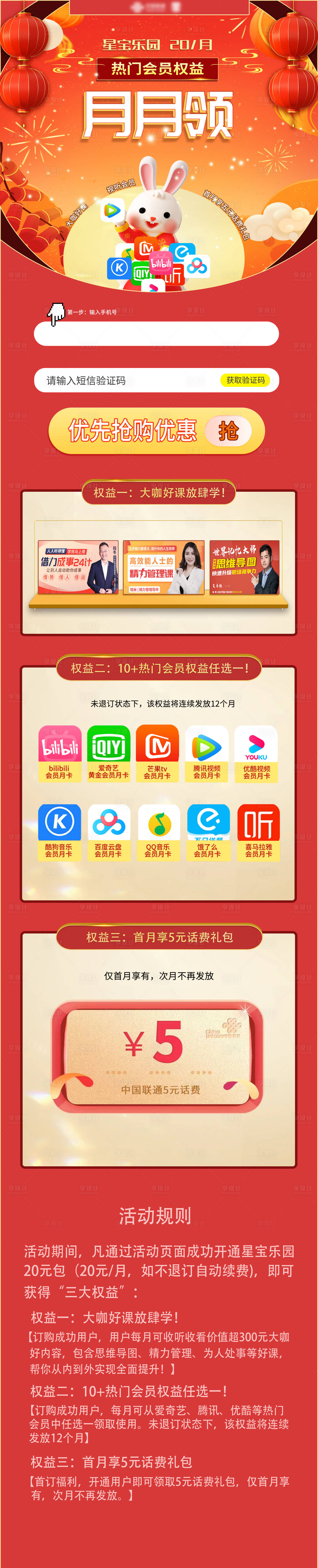 源文件下载【享设计】搜索编号：76300022766207991【会员权益月月领详情页】