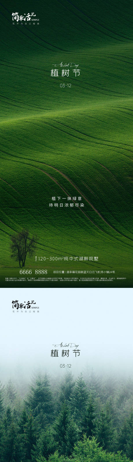 编号：65030022343807544【享设计】源文件下载-地产植树节海报