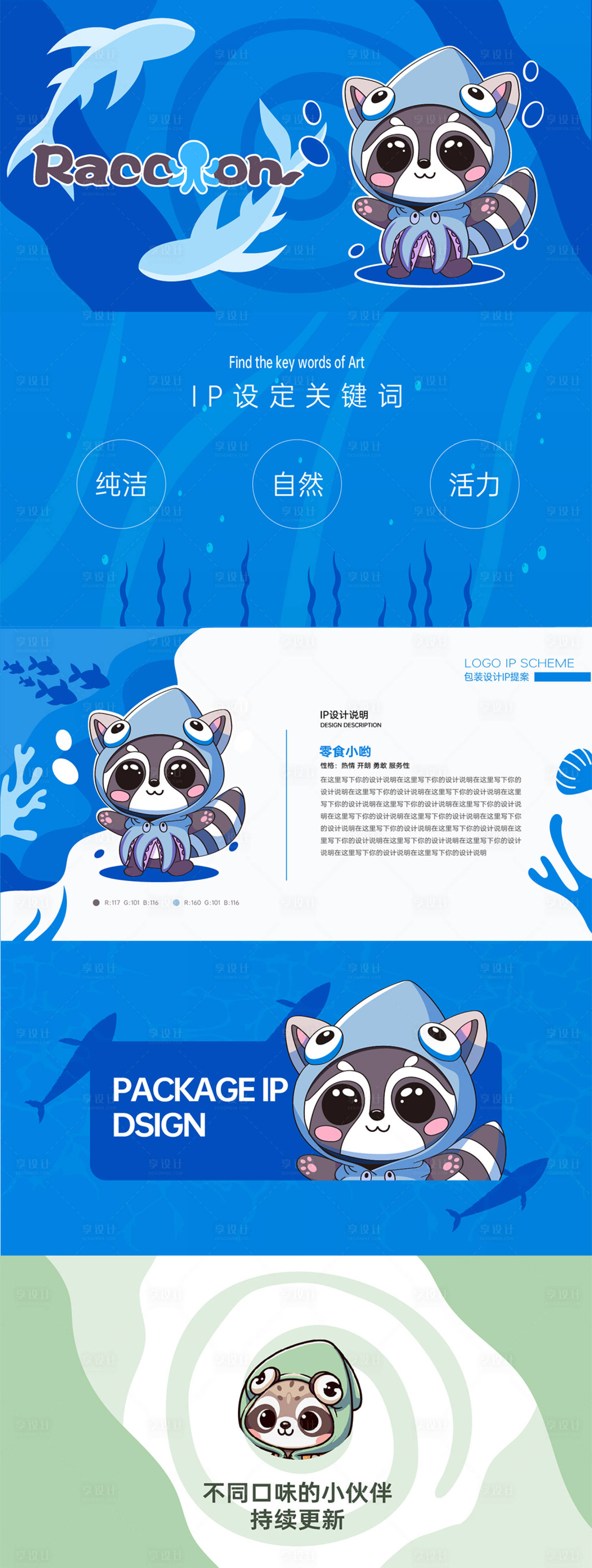 源文件下载【享设计】搜索编号：53430022584968327【鱿鱼包装IP形象设计】