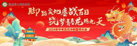 源文件下载【中考冲刺活动背景板】编号：10840022677793484