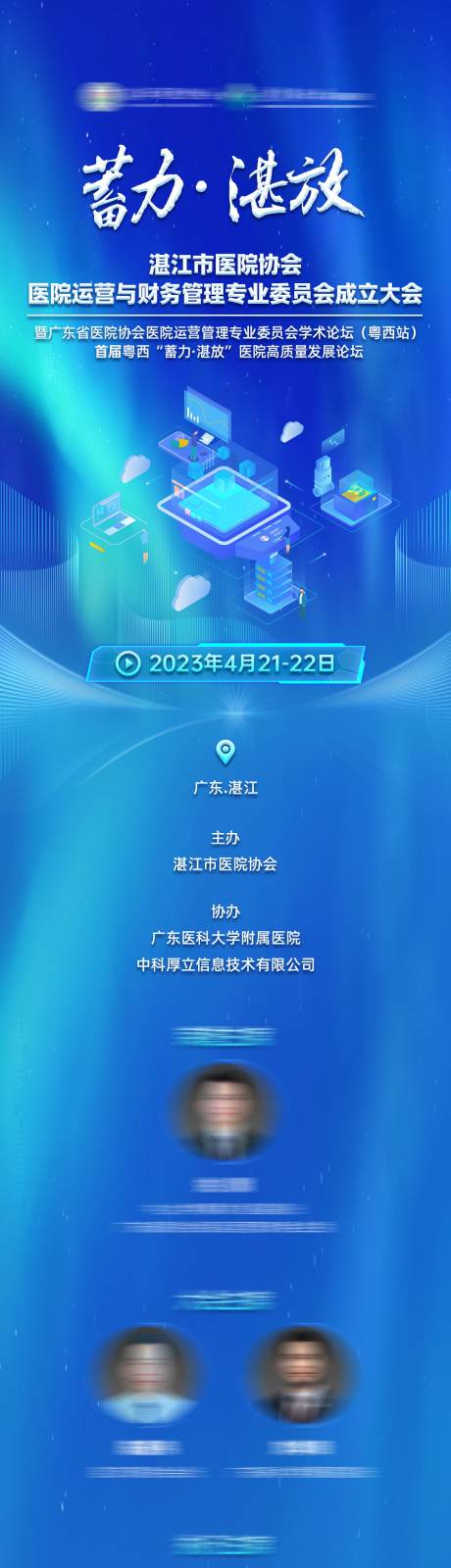 源文件下载【科技医疗会议长图】编号：85720022315571321