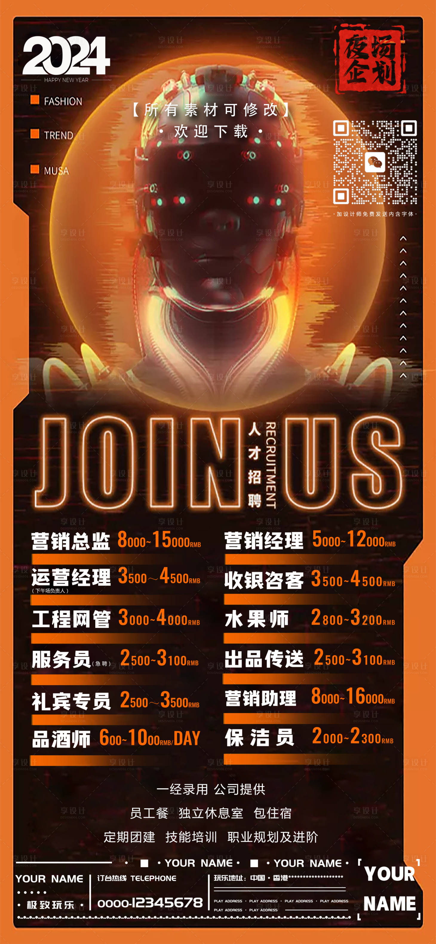 源文件下载【享设计】搜索编号：58250022742694806【招聘图】