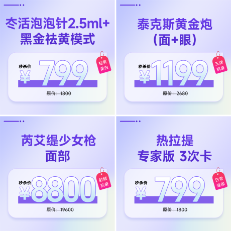 源文件下载【医美活动头图】编号：74160022381527668