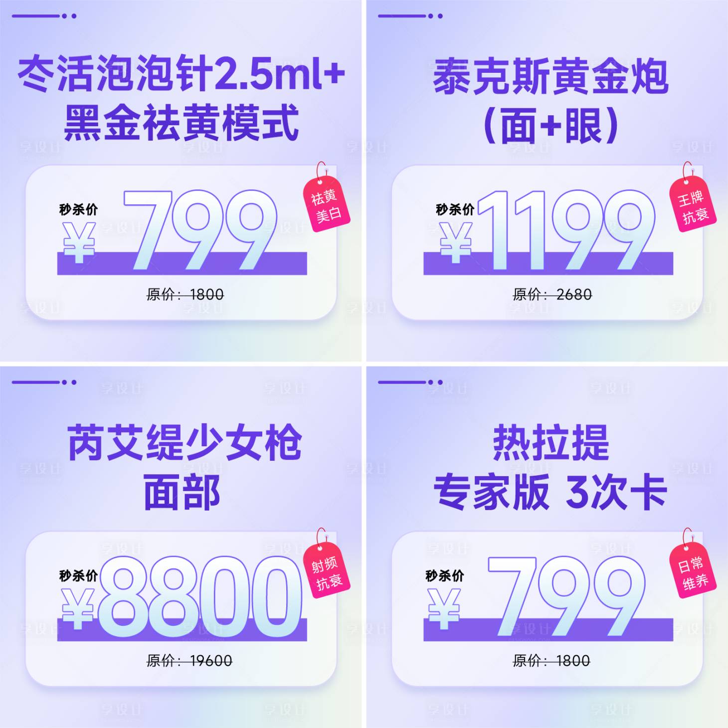 源文件下载【享设计】搜索编号：74160022381527668【医美活动头图】