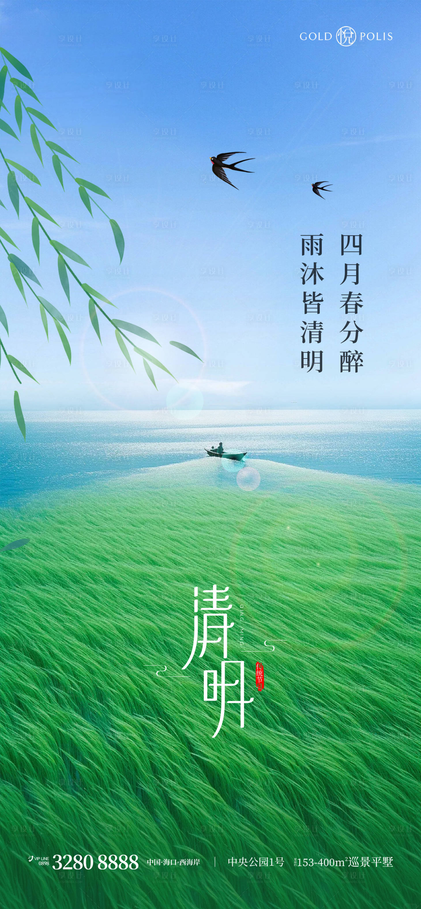 源文件下载【清明节海报】编号：34680022808333600