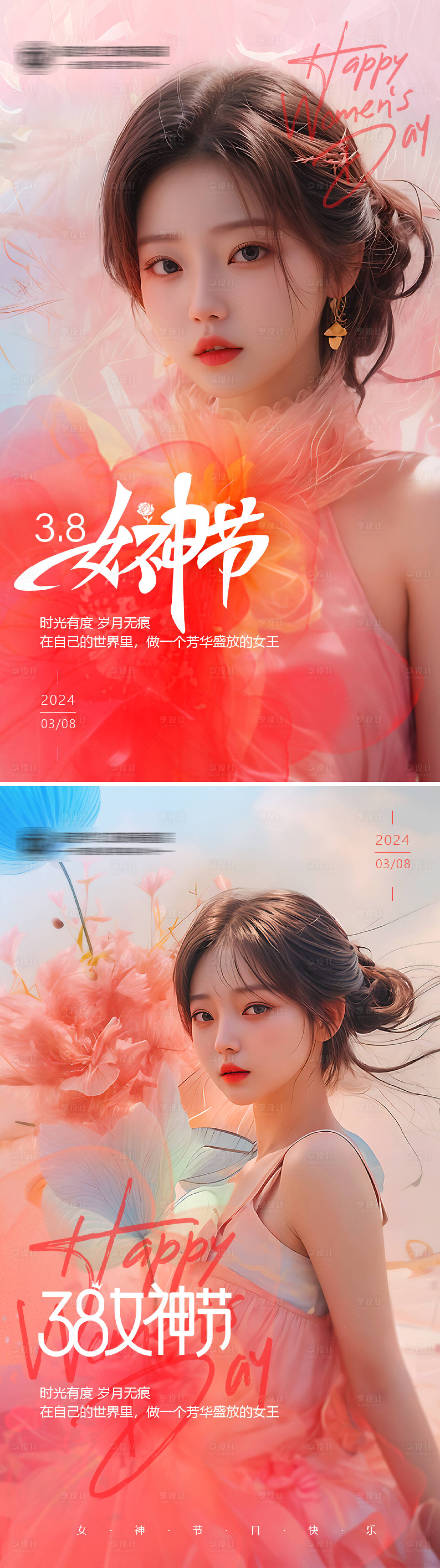 源文件下载【女神节海报】编号：37280022290714342