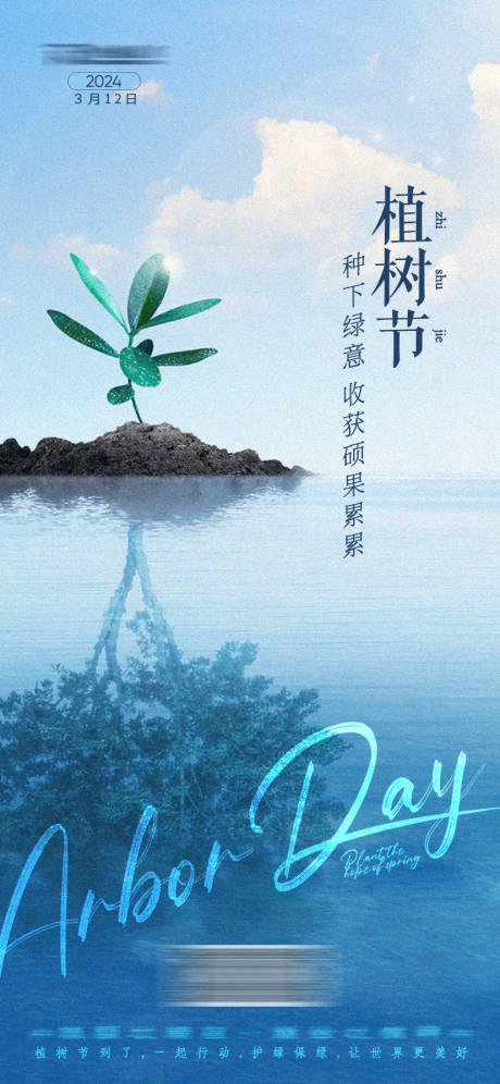 源文件下載【2024植樹節】編號：48630022404789042