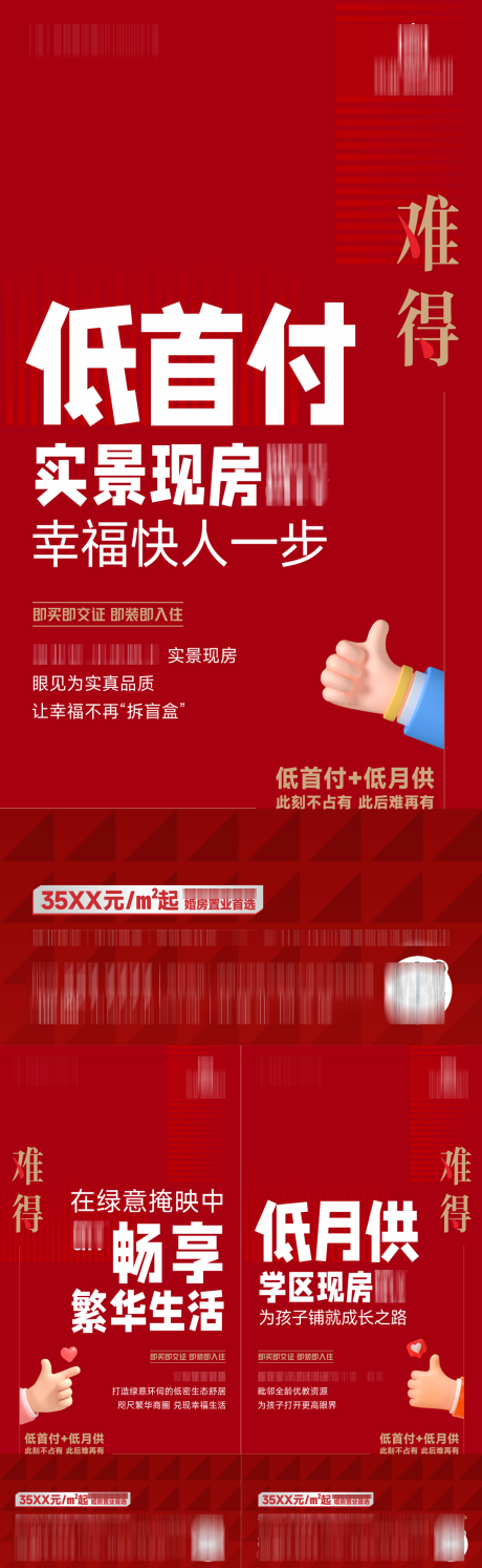 源文件下载【现房海报】编号：54650022631364134