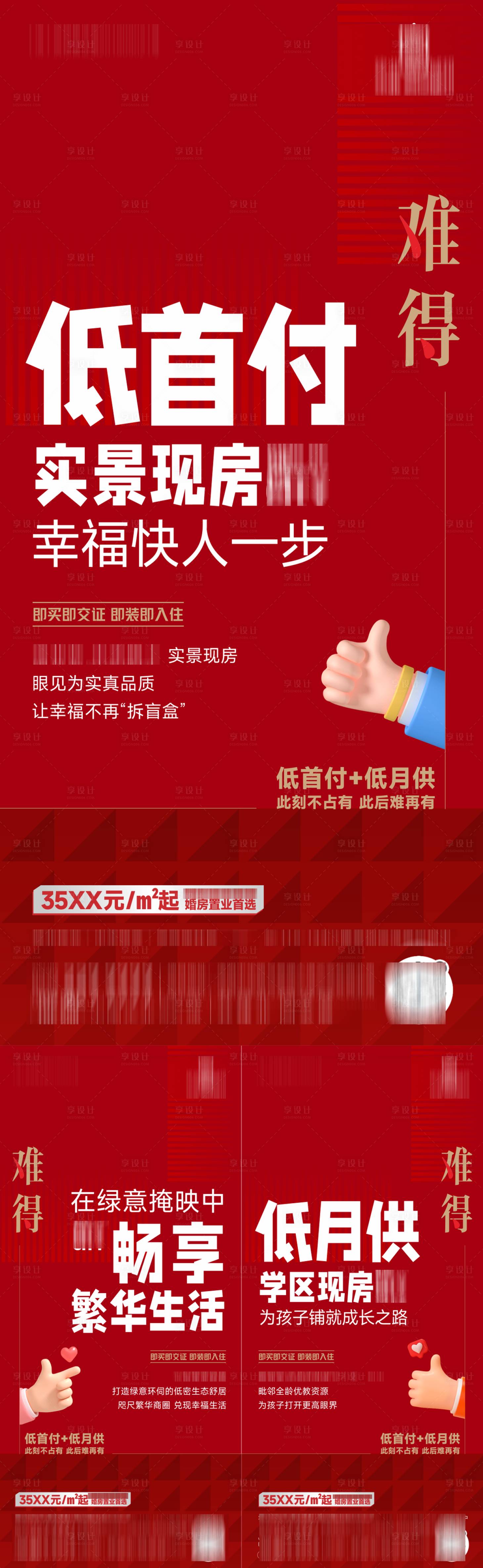 源文件下载【现房海报】编号：54650022631364134