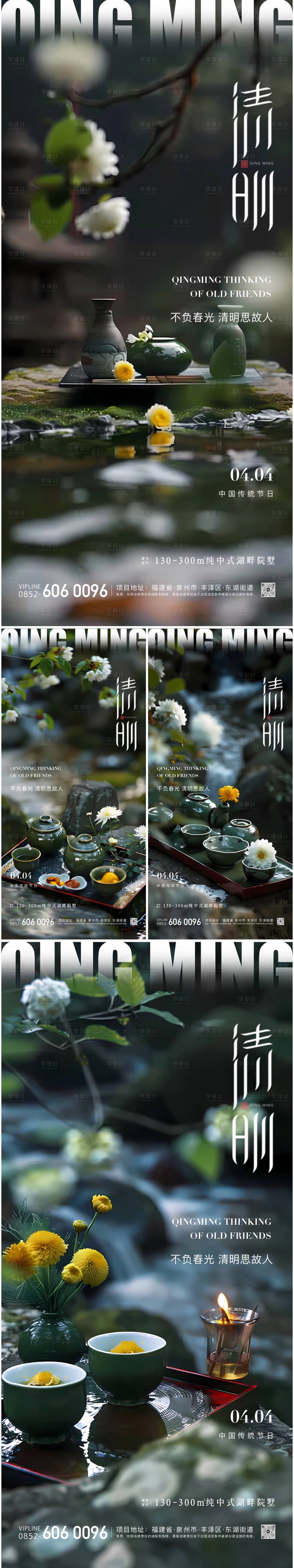 源文件下载【清明节气海报】编号：29830022861201575