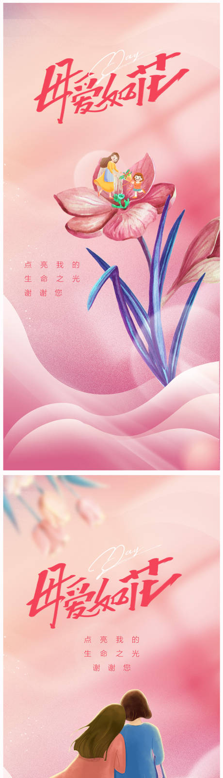 源文件下載【享設(shè)計】搜索編號：84330022712229244【地產(chǎn)母親節(jié)海報】