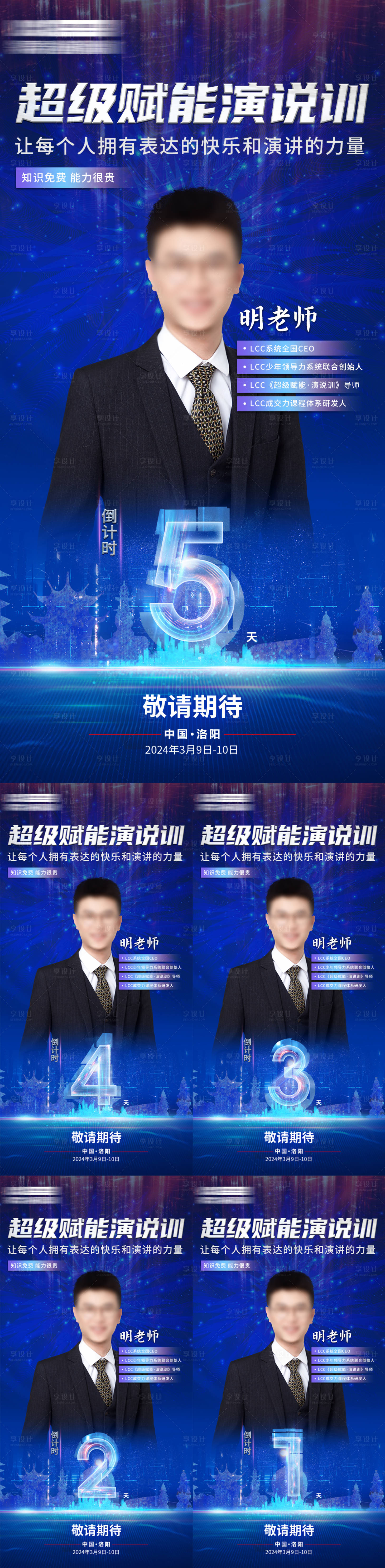 源文件下載【享設計】搜索編號：21270022364039021【人物倒計時】