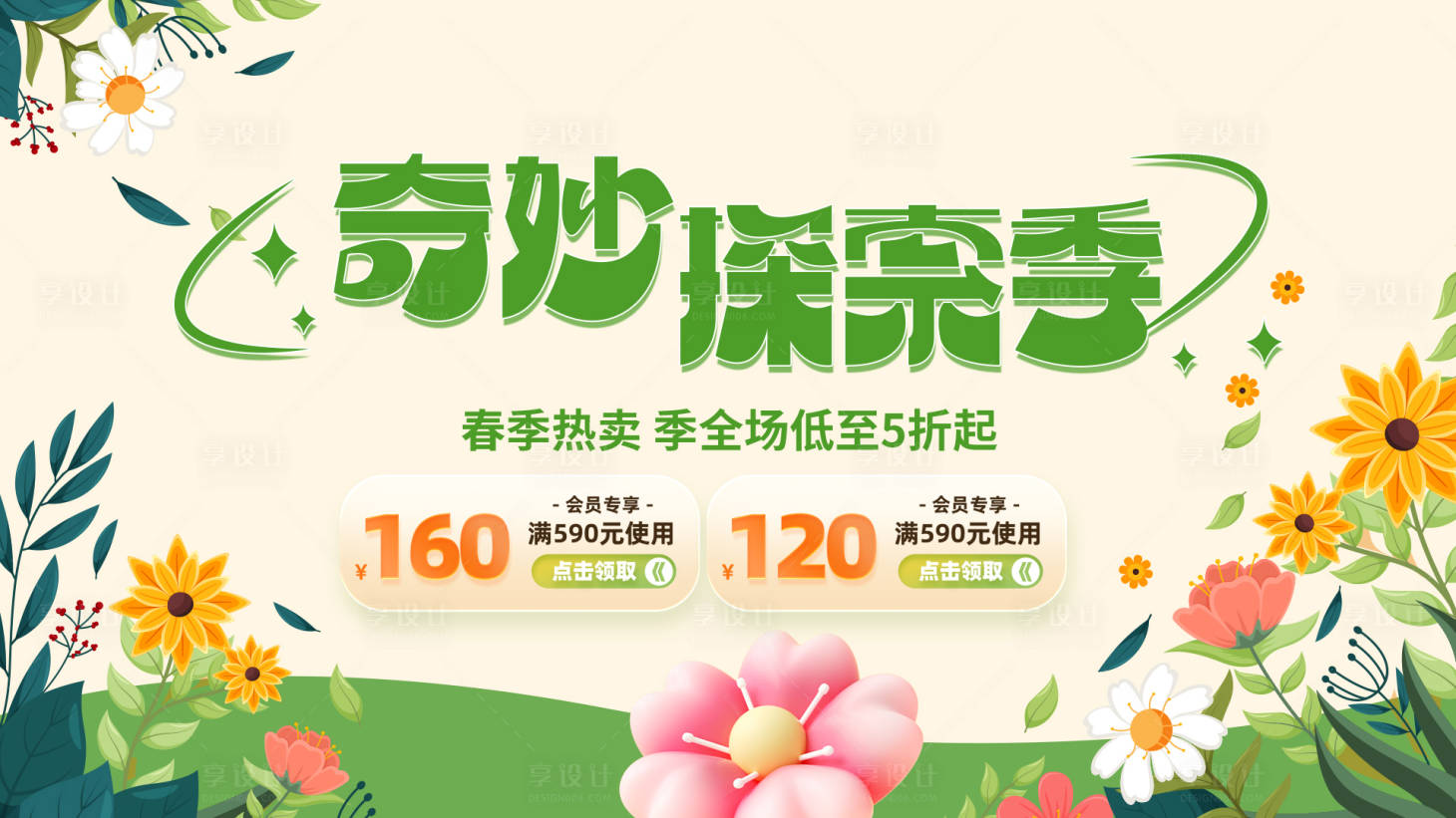 源文件下载【享设计】搜索编号：30800022390657257【春季电商上新banner】