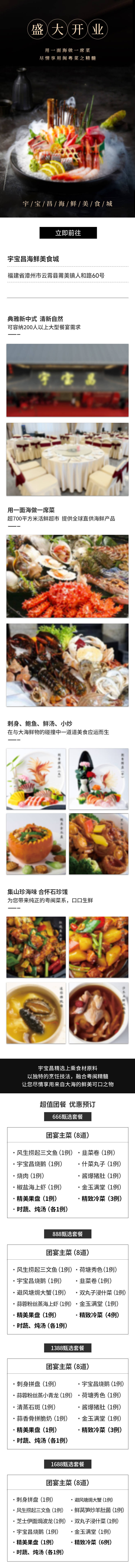 源文件下载【享设计】搜索编号：75630022729363500【海鲜开业落地页】