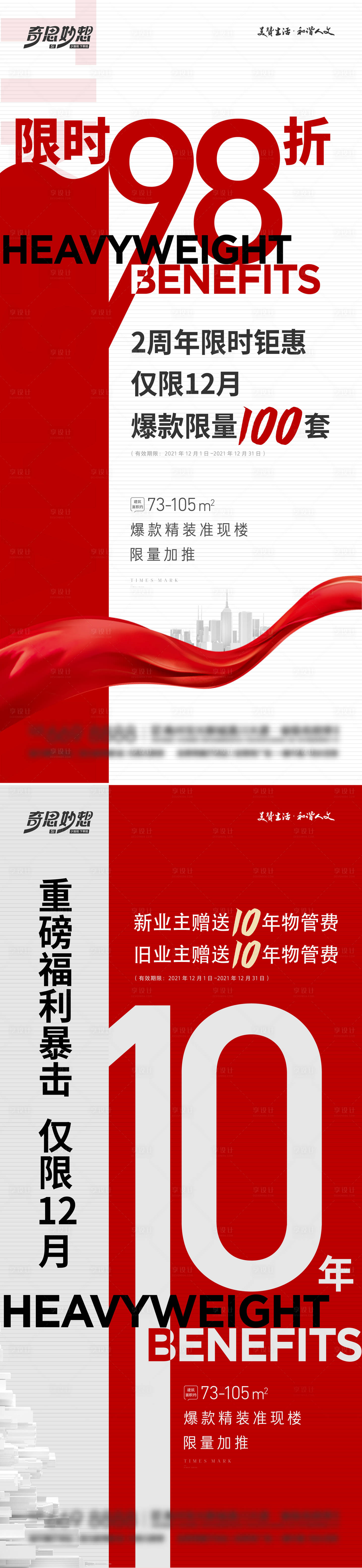源文件下載【享設計】搜索編號：67730022699604583【鉅惠大字海報】