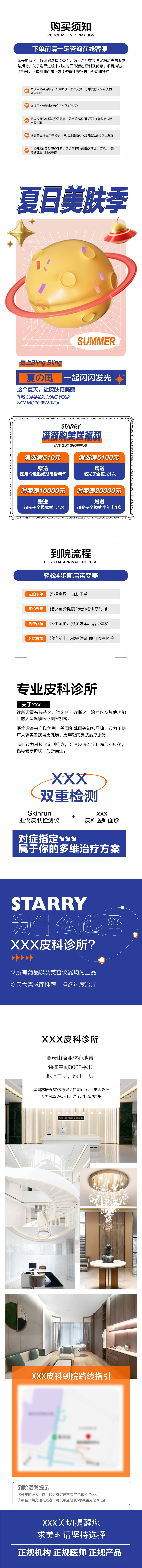 源文件下載【享設計】搜索編號：19980022864273989【醫美美團詳情頁】