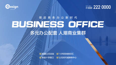 源文件下載【商業(yè)寫字樓背景板】編號(hào)：57920022539726912