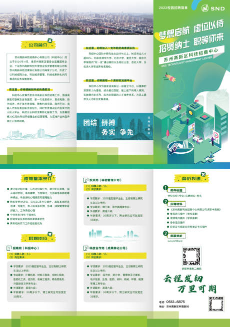 源文件下载【校园招聘三折页】编号：11700022527588727