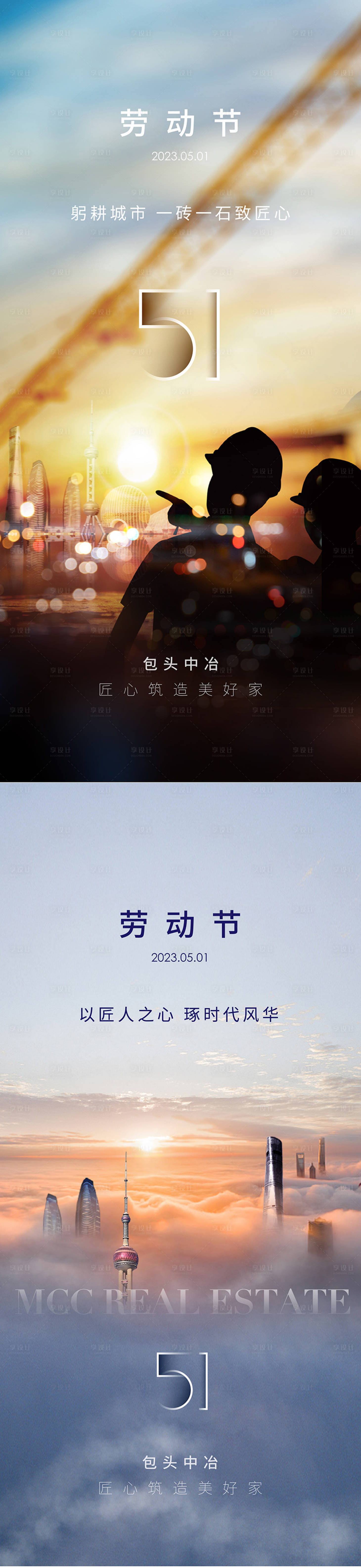 源文件下載【享設計】搜索編號：49270022817818778【勞動節海報】