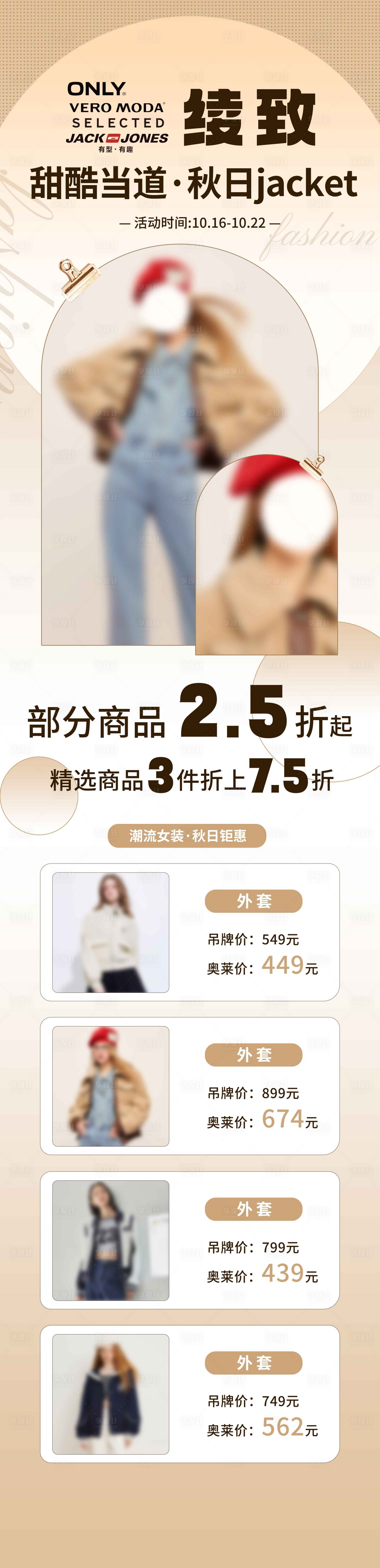 源文件下载【享设计】搜索编号：26360022794259925【女装秋冬海报】