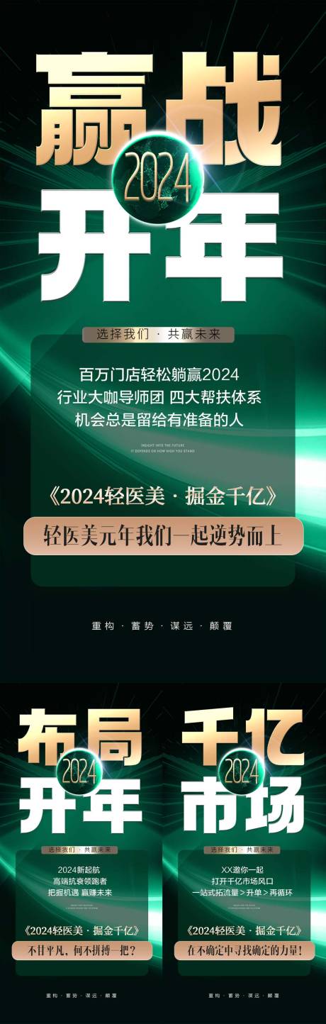 源文件下载【医美招商系列海报】编号：81780022591873372