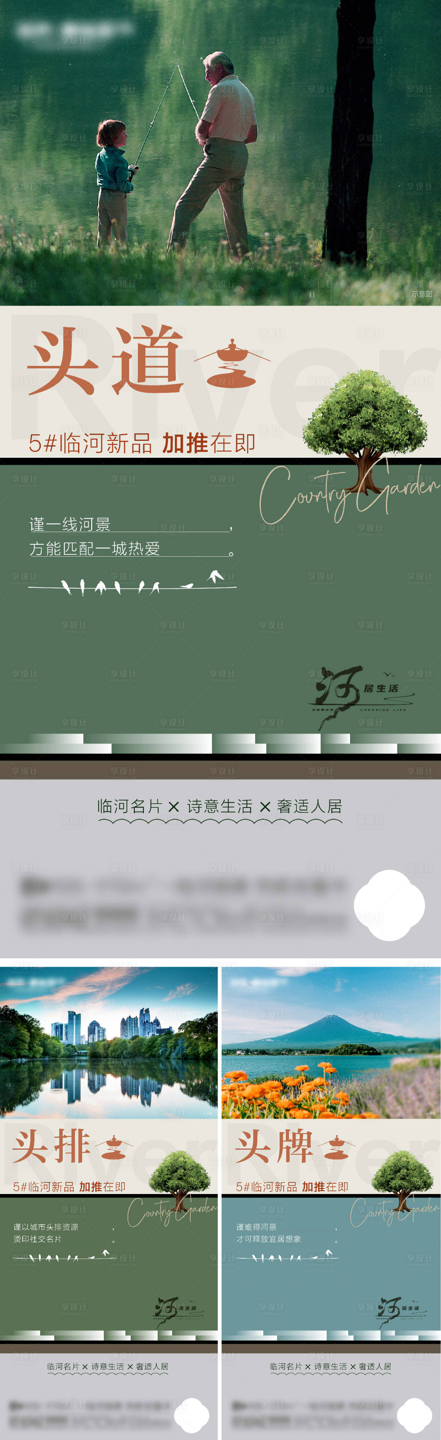 源文件下载【享设计】搜索编号：34270022501427407【河 前排别墅度假新品加推价值点海报】